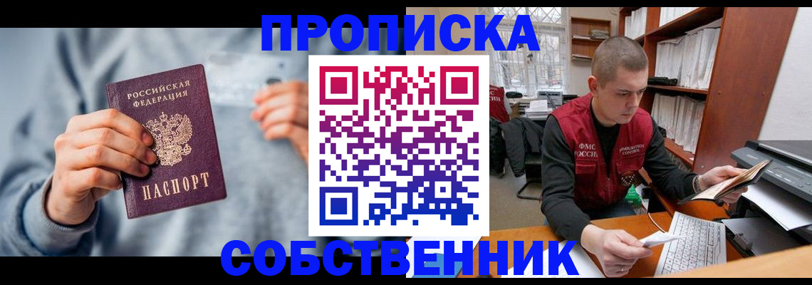 прописка 2025 в Электрогорске