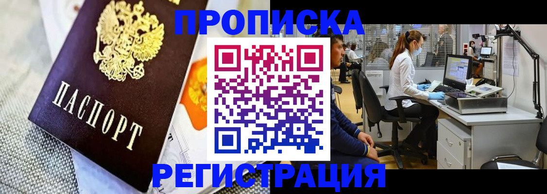 прописка гарантия в Электрогорске
