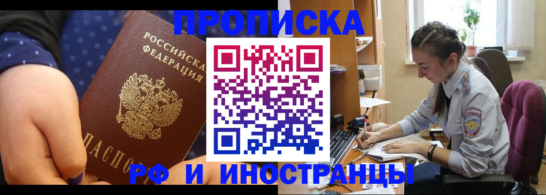 прописка штамп в Электрогорске